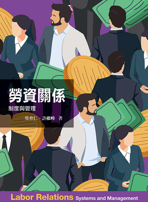 勞資關係